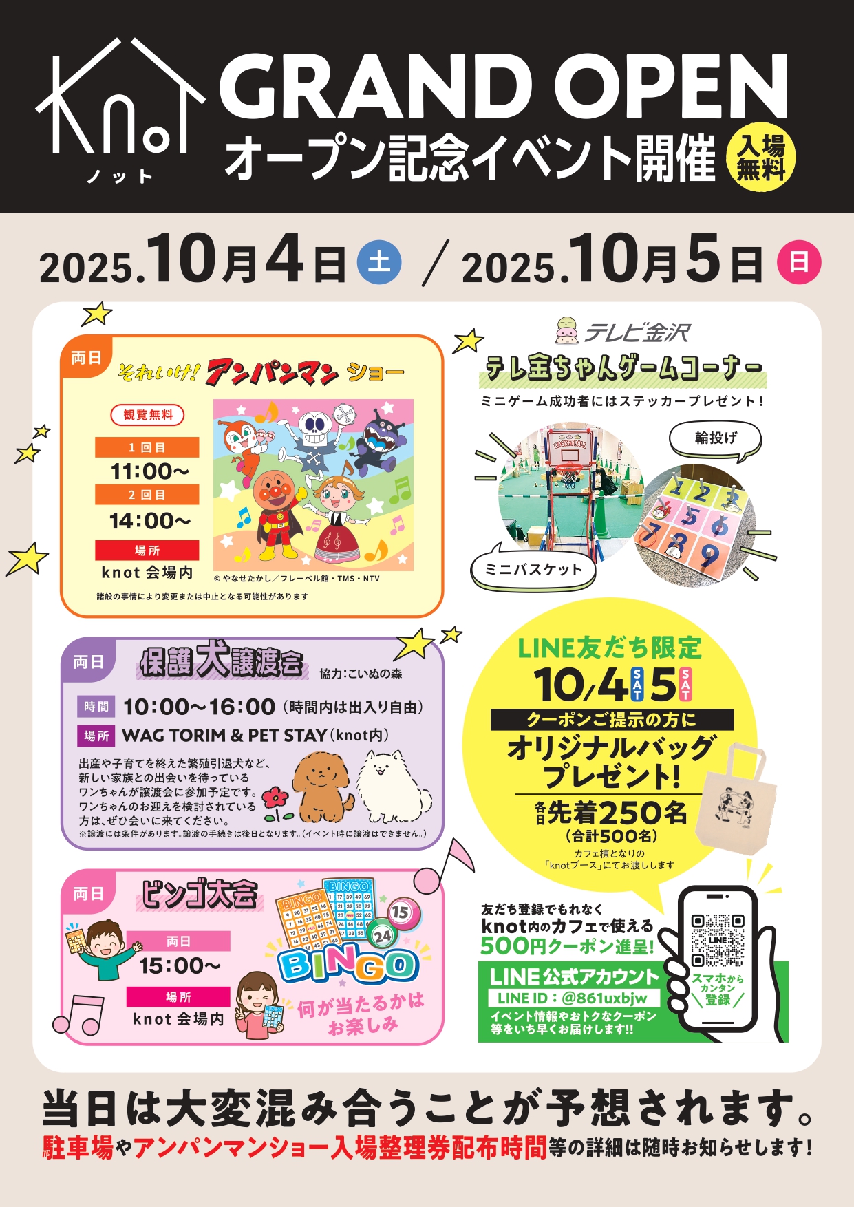 【10/4(土),10/5(日)】複合型商業施設「knot(ノット)」グランドオープンイベント@金沢市