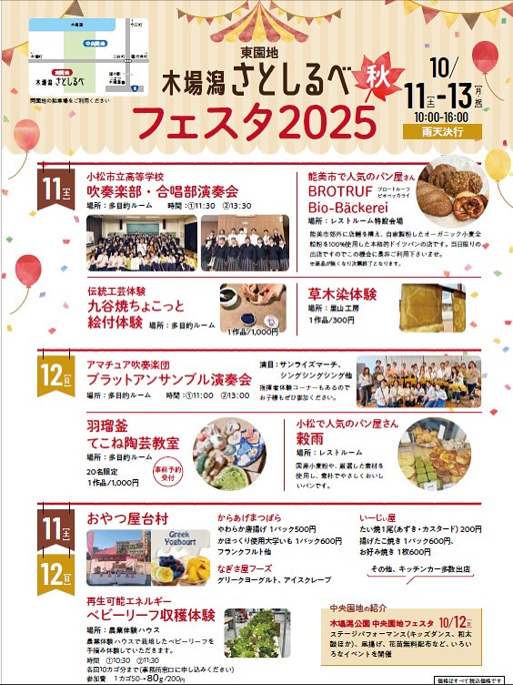 【10/11(土)~10/13(月・祝)】木場潟さとしるべ秋フェスタ2025 ＆ 木場潟公園まつり@木場潟公園【一部予約制】　
