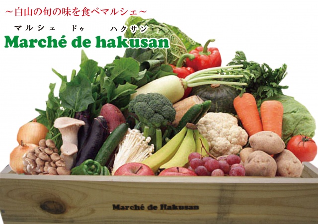 【10/4(土)】マルシェドゥハクサン@松任駅南広場~白山市の旬の味が集まるマルシェ~