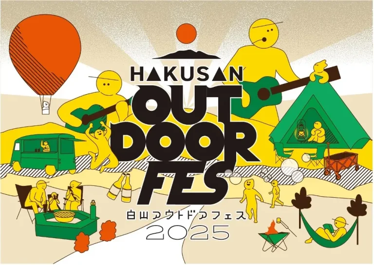 【9/20(土),9/21(日)】HAKUSAN OUTDOOR FES 2025~自然と音楽、アクティビティが織りなす2日間~