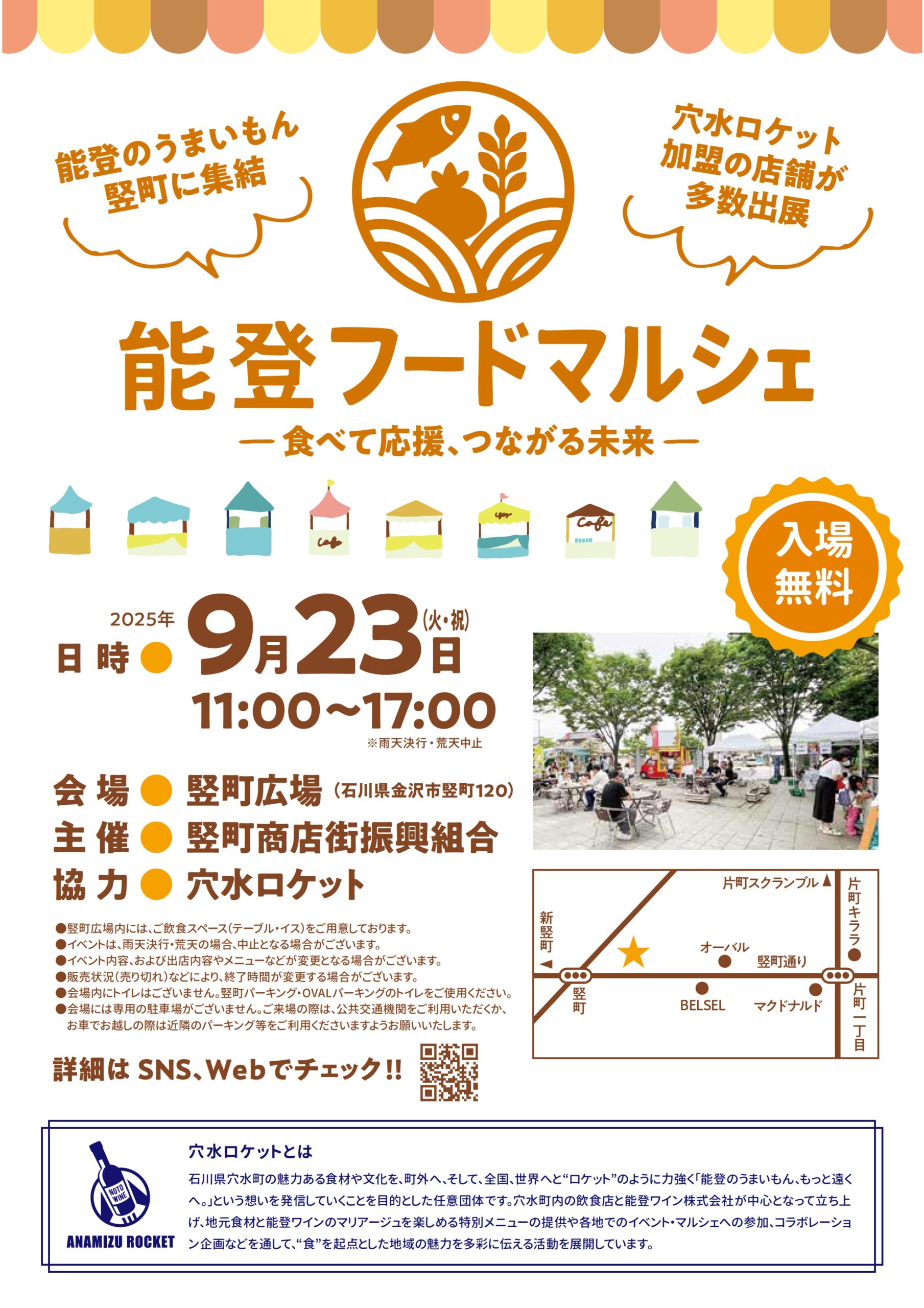 【9/23(火・祝)】能登フードマルシェ@竪町広場