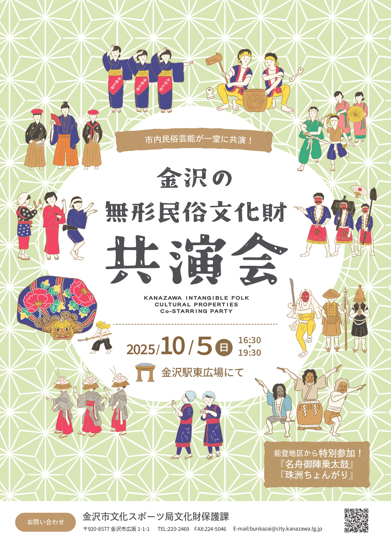 【10/5(日)】金沢の無形民俗文化財共演会2025@金沢駅東広場