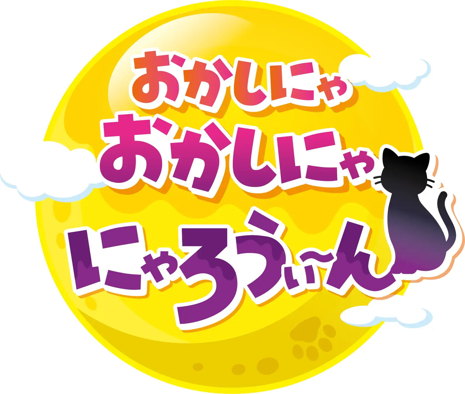 【10/1(水)】31アイスクリーム黒ねこがテーマの「おかしにゃ おかしにゃ にゃろうぃ～ん」開催！