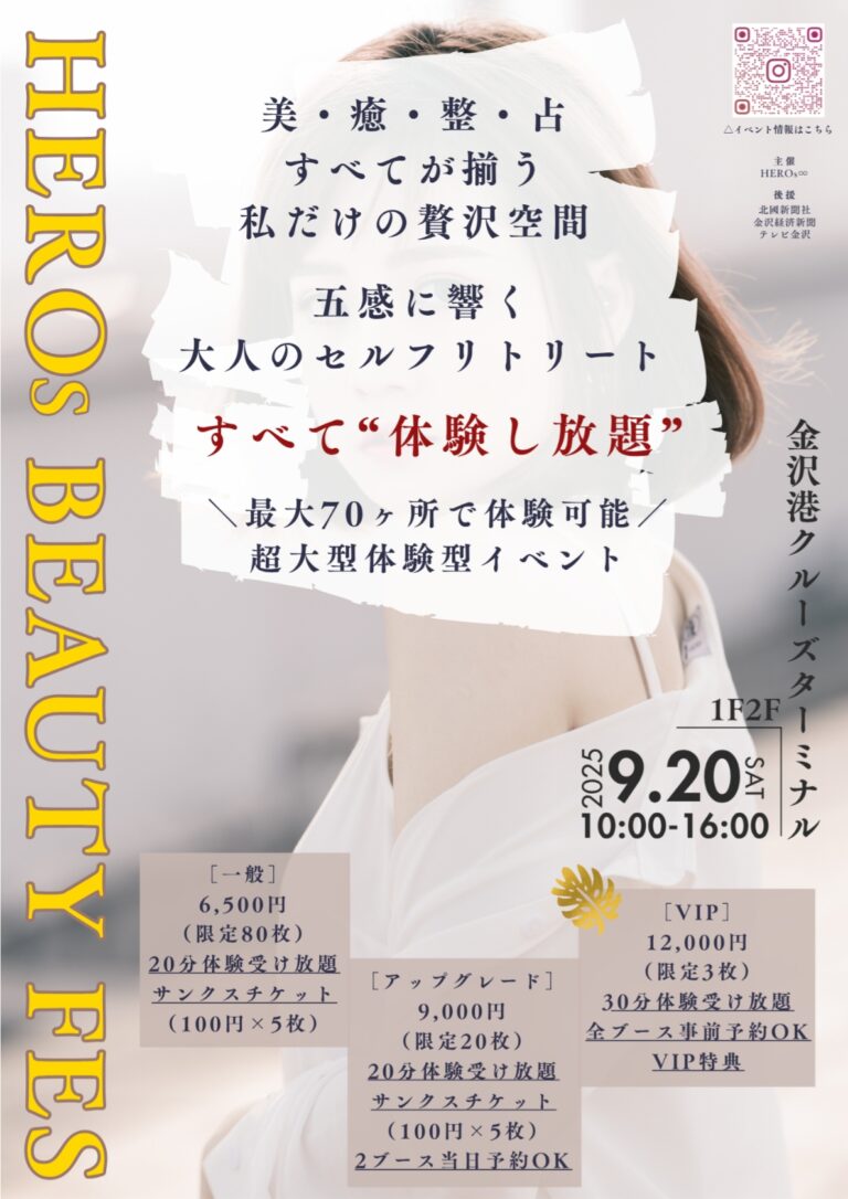 【9/20(土)】HERO’s Beauty FES@金沢港クルーズターミナル~会場内すべての施術・レッスンが受け放題~