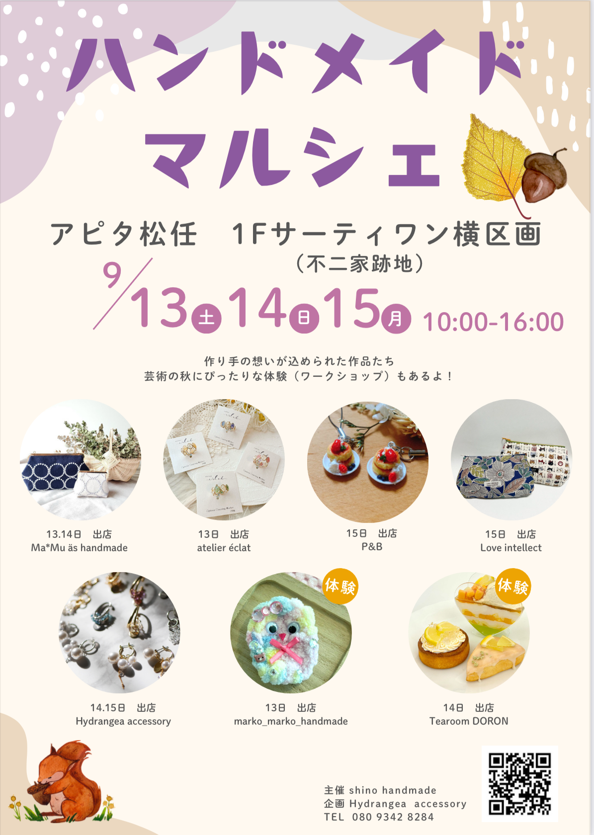 【9/13(土)~9/15(月・祝)】ハンドメイドマルシェ@松任アピタ