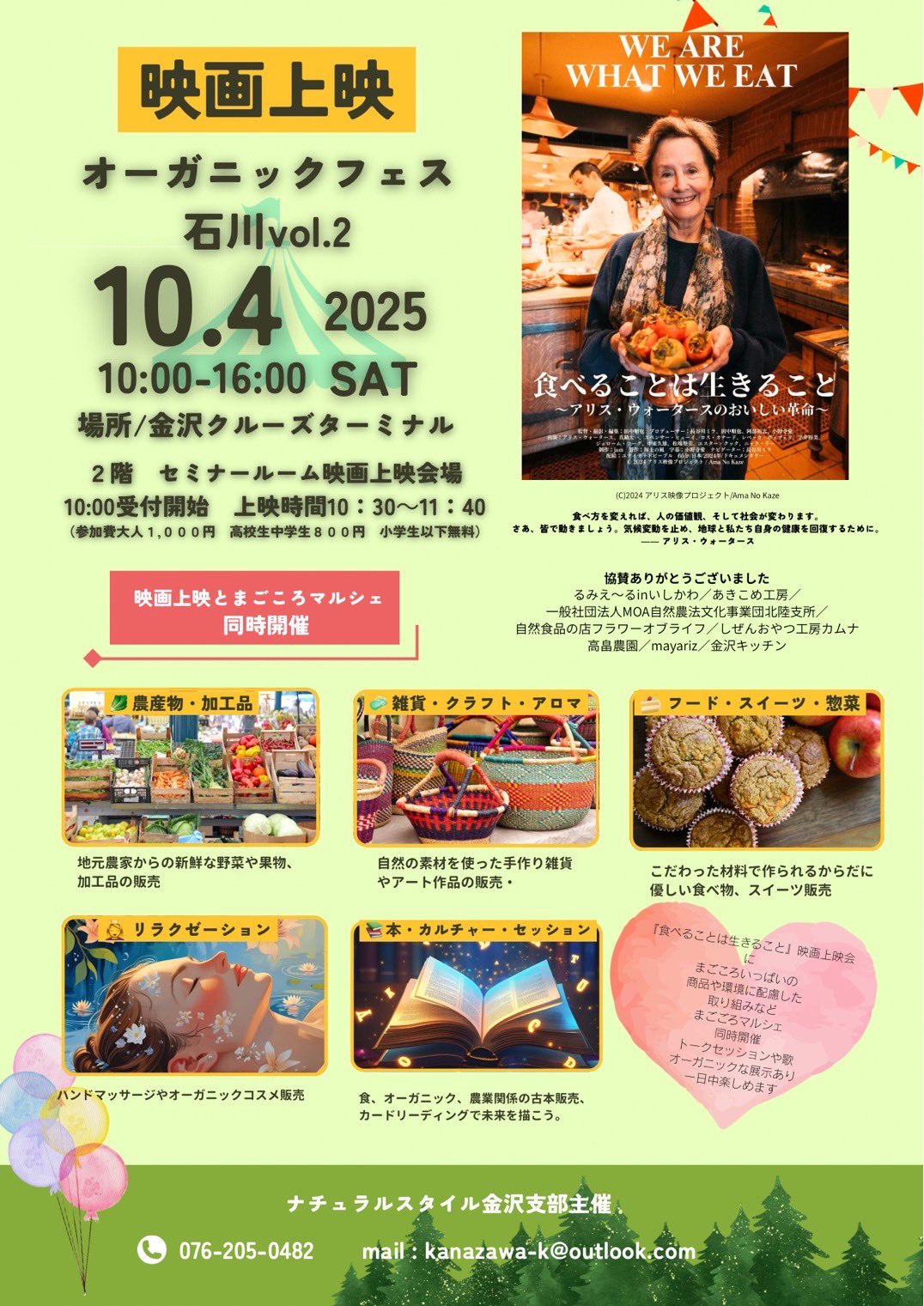 【10/4(土)】オーガニックフェス石川2025@金沢港クルーズターミナル【一部要予約】