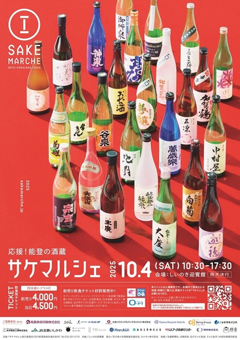 【10/4(土)】サケマルシェ2025@しいのき迎賓館【前売券販売中･当日券あり】