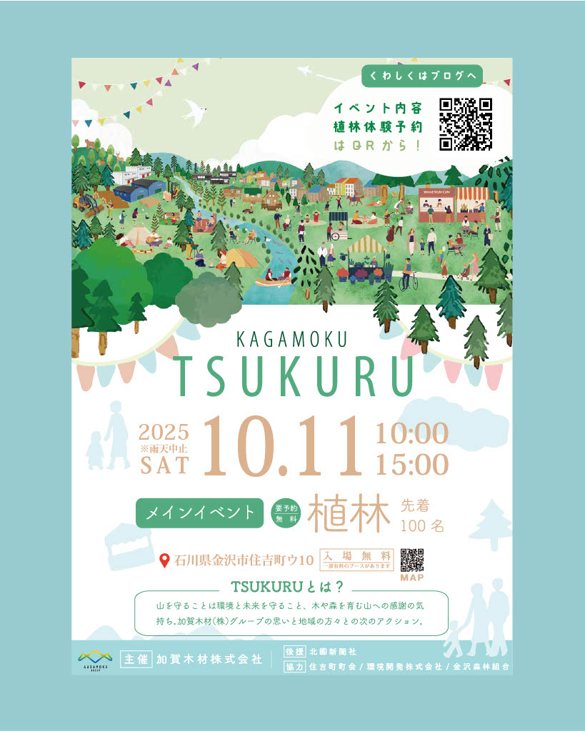 【10/11(土)】第六回 TSUKURU イベント@金沢市【一部要予約】