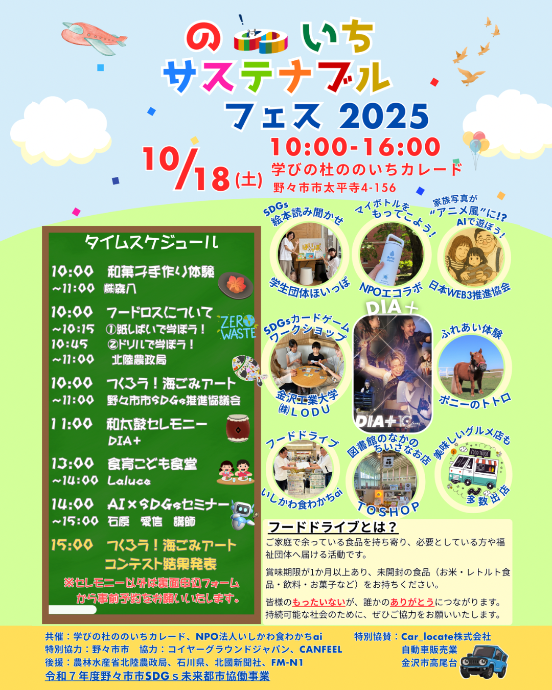 【10/18(土)】ののいち・サステナブル・フェス― 遊んで、学んで、未来をつくる！ ―