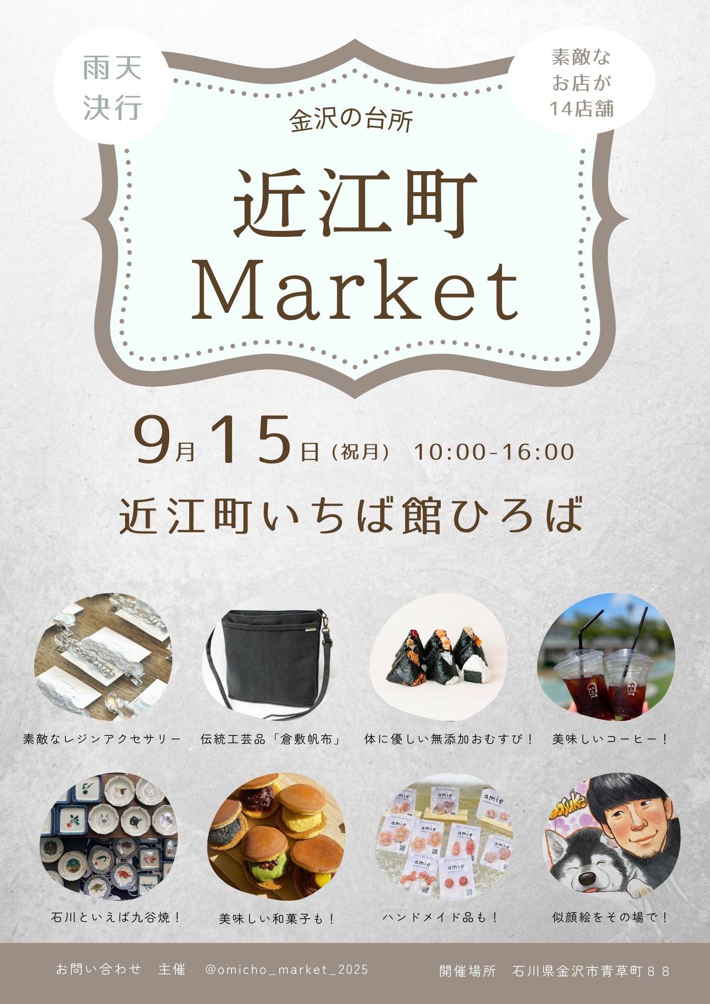 【9/15(月・祝)】近江町 Market@近江町いちば館広場