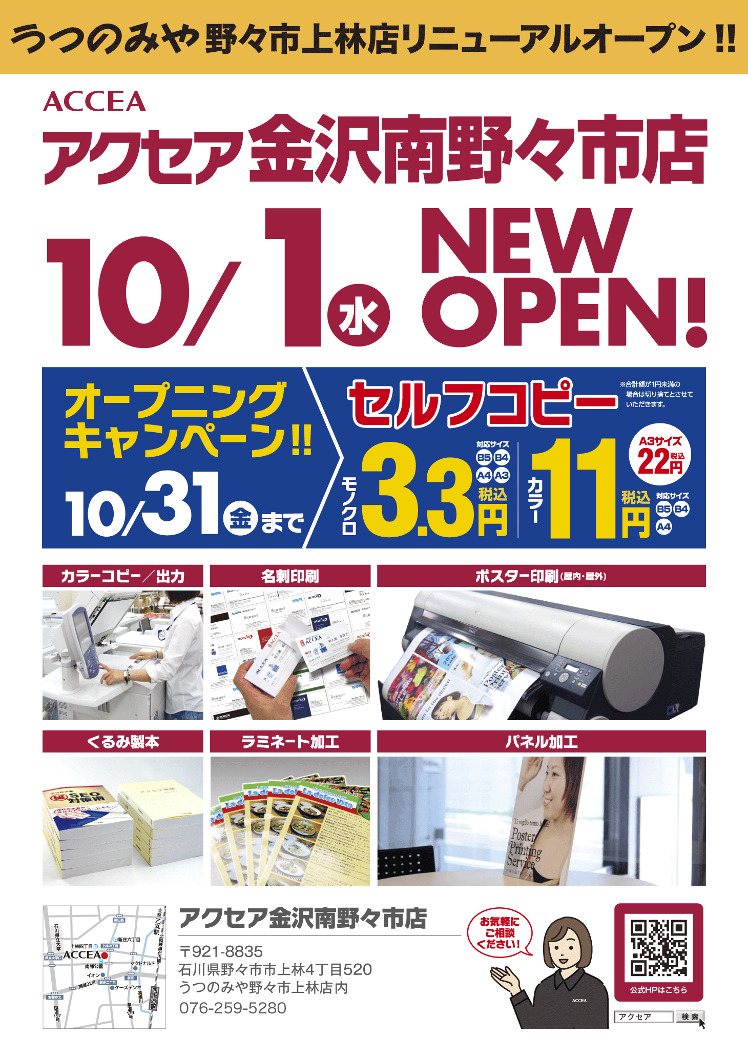 【10/1(水)】うつのみや上林店内に印刷業の「ACCEA金沢南野々市店」と 時間制スペースの「Café Loungeアプリコット」が NEW OPEN！！