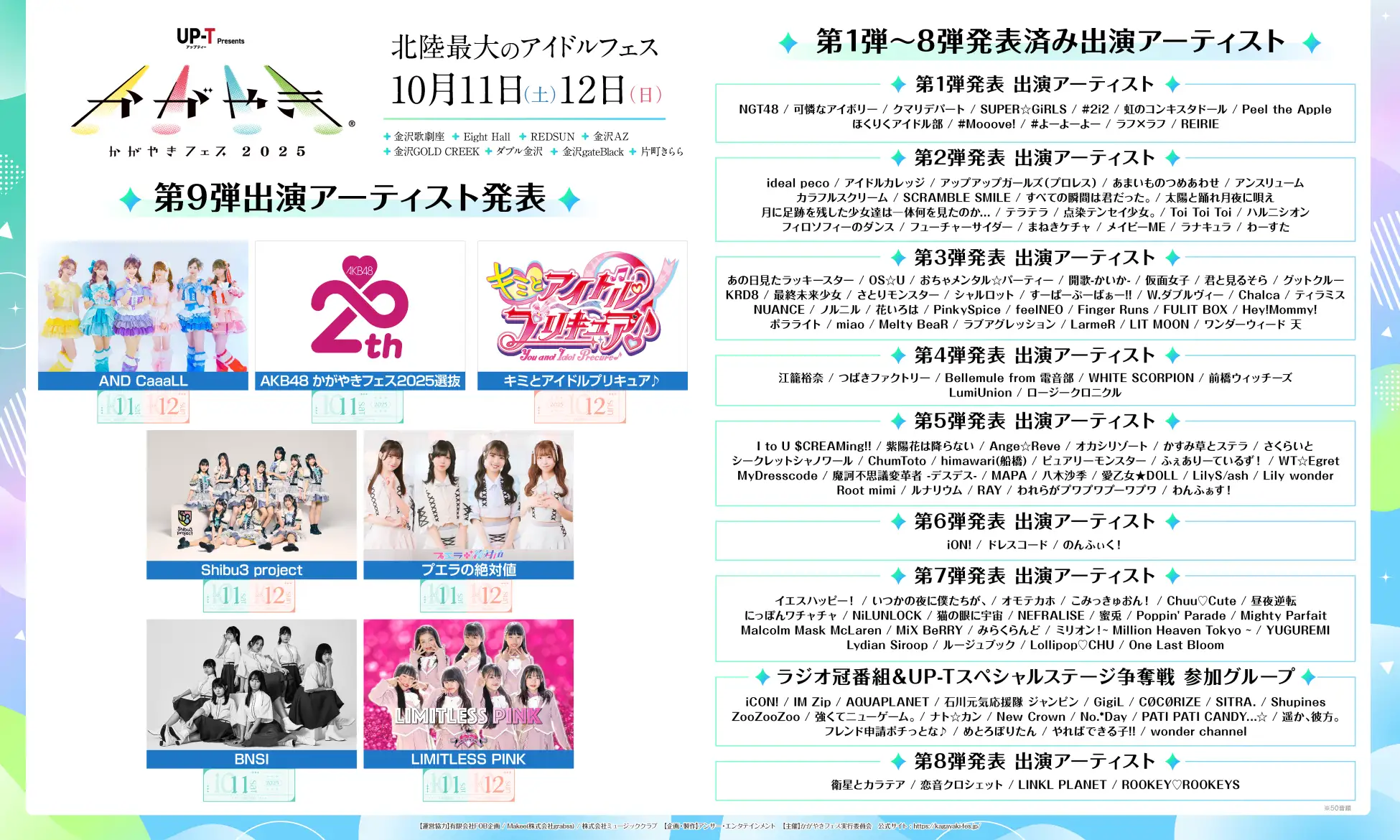 【10/11(土),10/12(日)】かがやきフェス2025@金沢市内8会場~北陸最大のアイドルフェス~【要チケット購入】