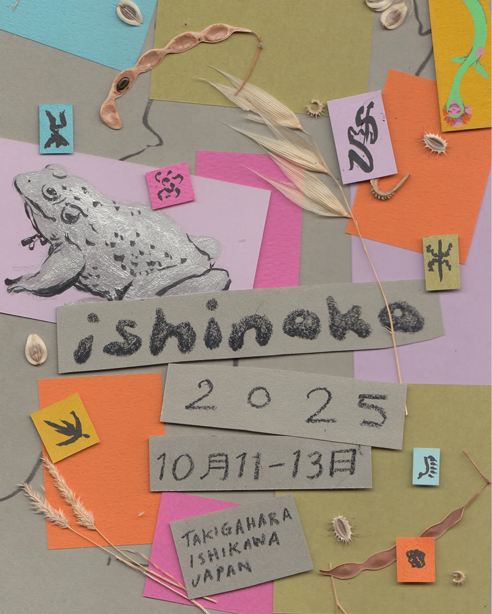 【10/11(土)~10/13(月・祝)】ishinoko 2025@小松市~音楽,食,芸術の祝宴~