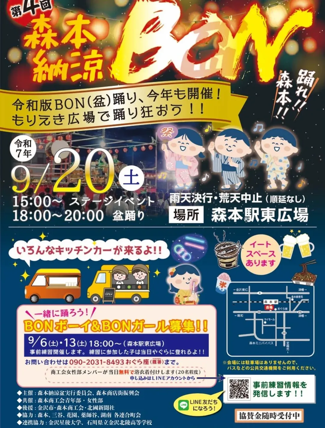 【9/20(土)】第4回 森本納涼BON 2025@金沢市~令和版BON(盆)踊り、今年も開催!もりえき広場で踊り狂おう!~モリモトビアガーデンも同時開催