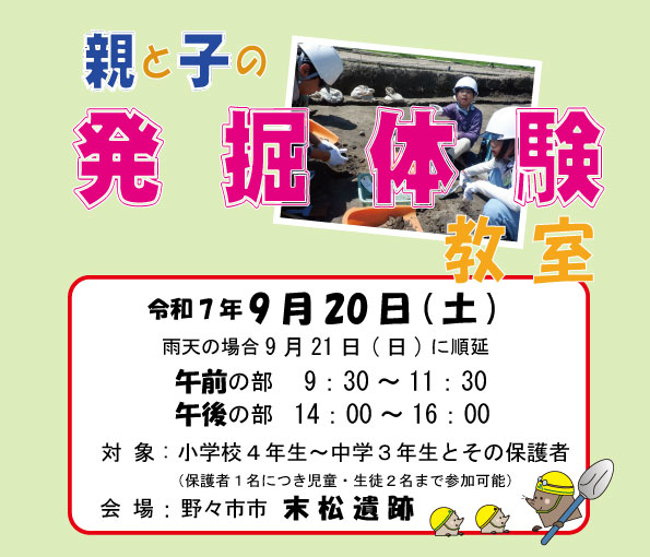 【9/20(土)】親と子の発掘体験教室@野々市市~要申込,先着順~