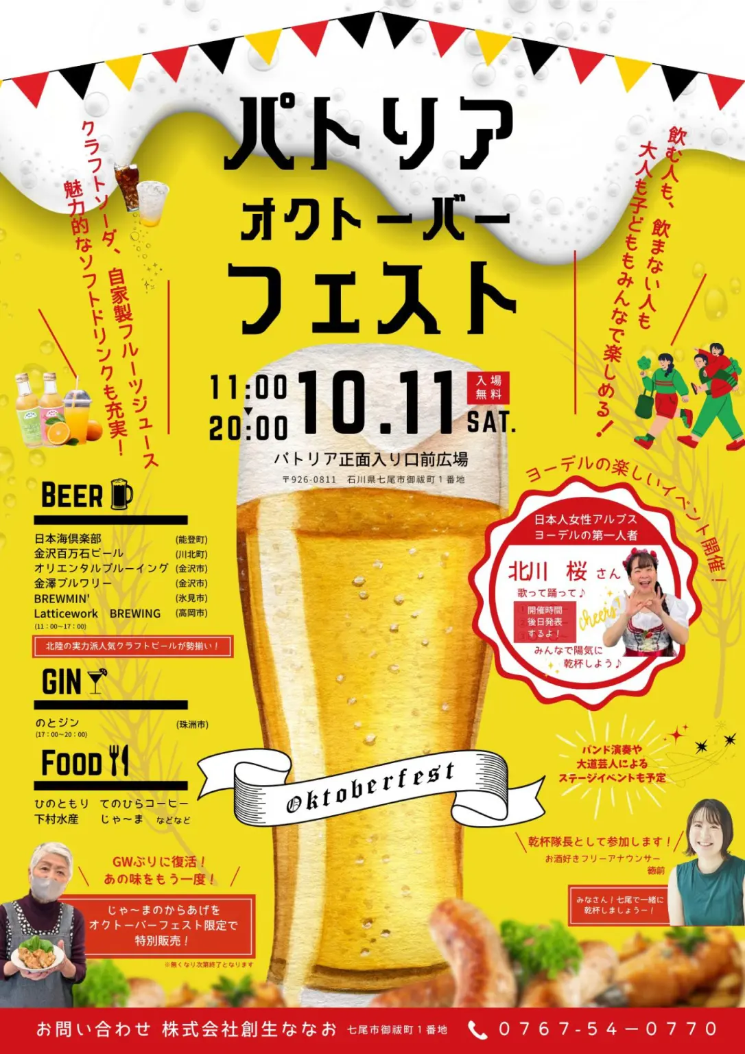 【10/11(土)】パトリア オクトーバーフェスト@七尾市