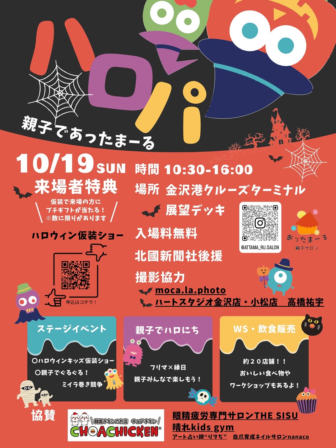 【10/19(日)】親子であったまーるハロウィンパーティー@金沢港クルーズターミナル【一部要予約】