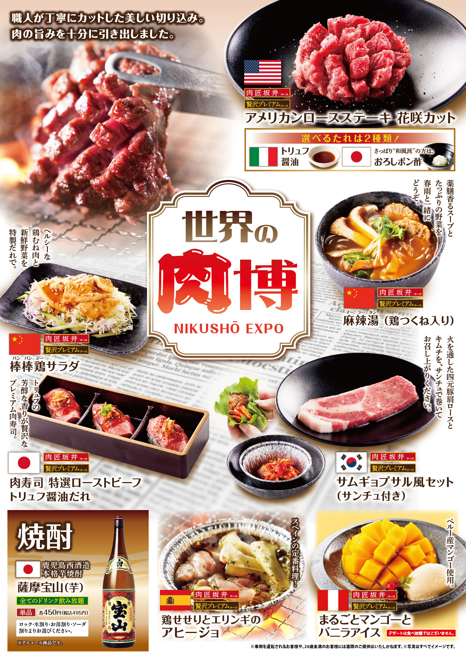 【9/10(水)~11/3(月・祝)】焼肉食べ放題肉匠坂井「世界の肉博」期間限定開催