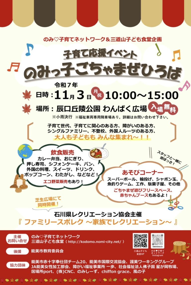 【11/3(月・祝)】のみっ子ごちゃまぜひろば@辰口丘陵公園