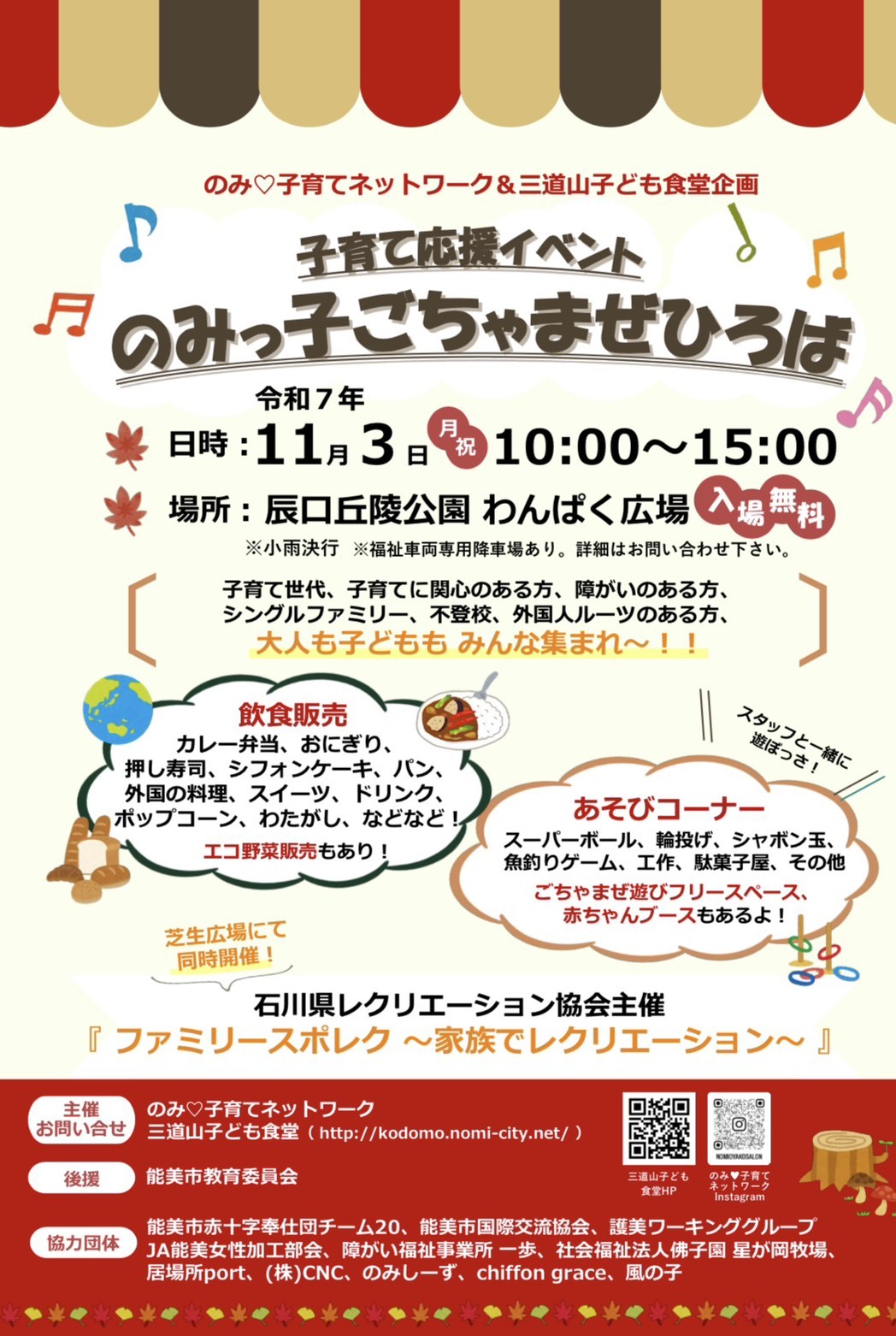 【11/3(月・祝)】のみっ子ごちゃまぜひろば@辰口丘陵公園