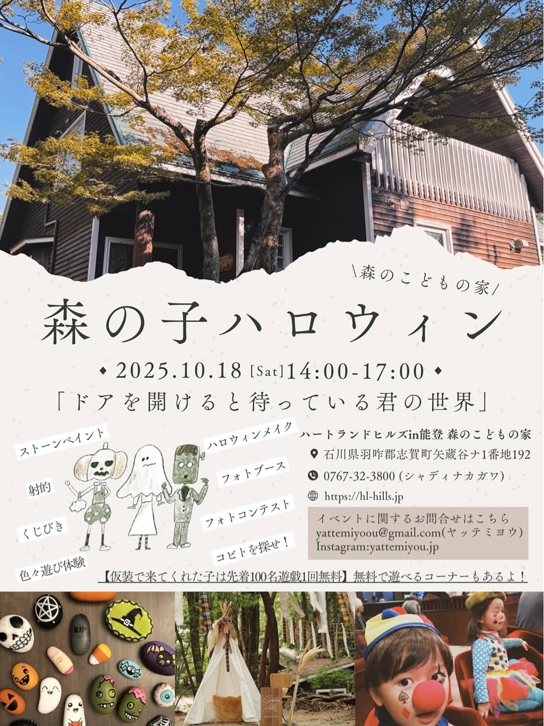 【10/18(土)】森の子ハロウィン@志賀町