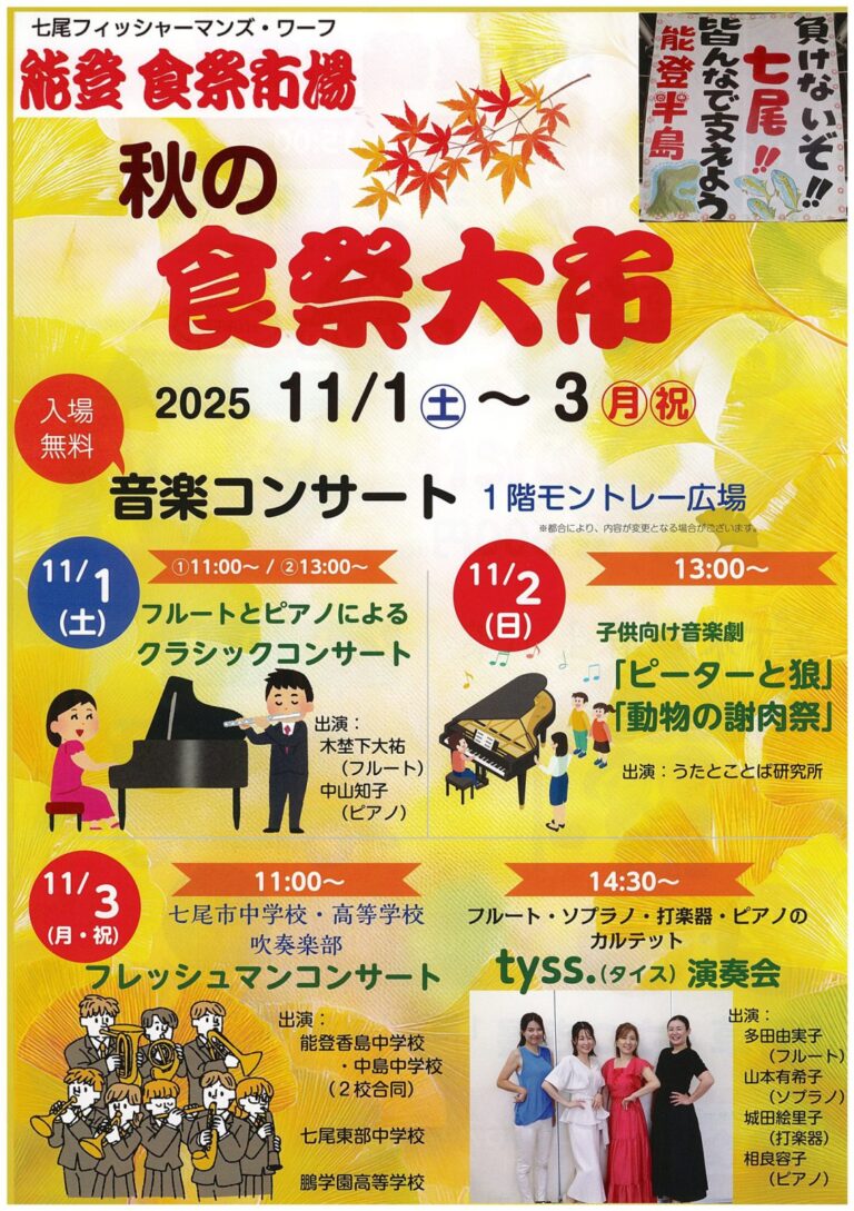 【11/1(土)~11/3(月・祝)】秋の食祭大市@道の駅 能登食祭市場