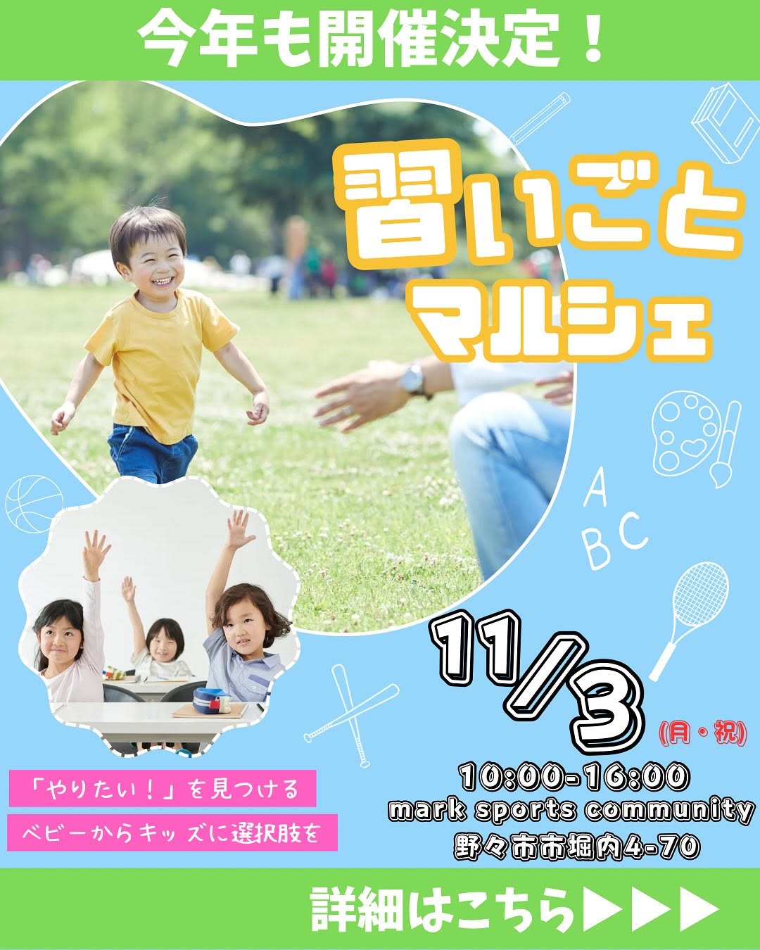【11/3(月・祝)】習いごとマルシェ2025 in石川@野々市市【一部事前予約優先制】