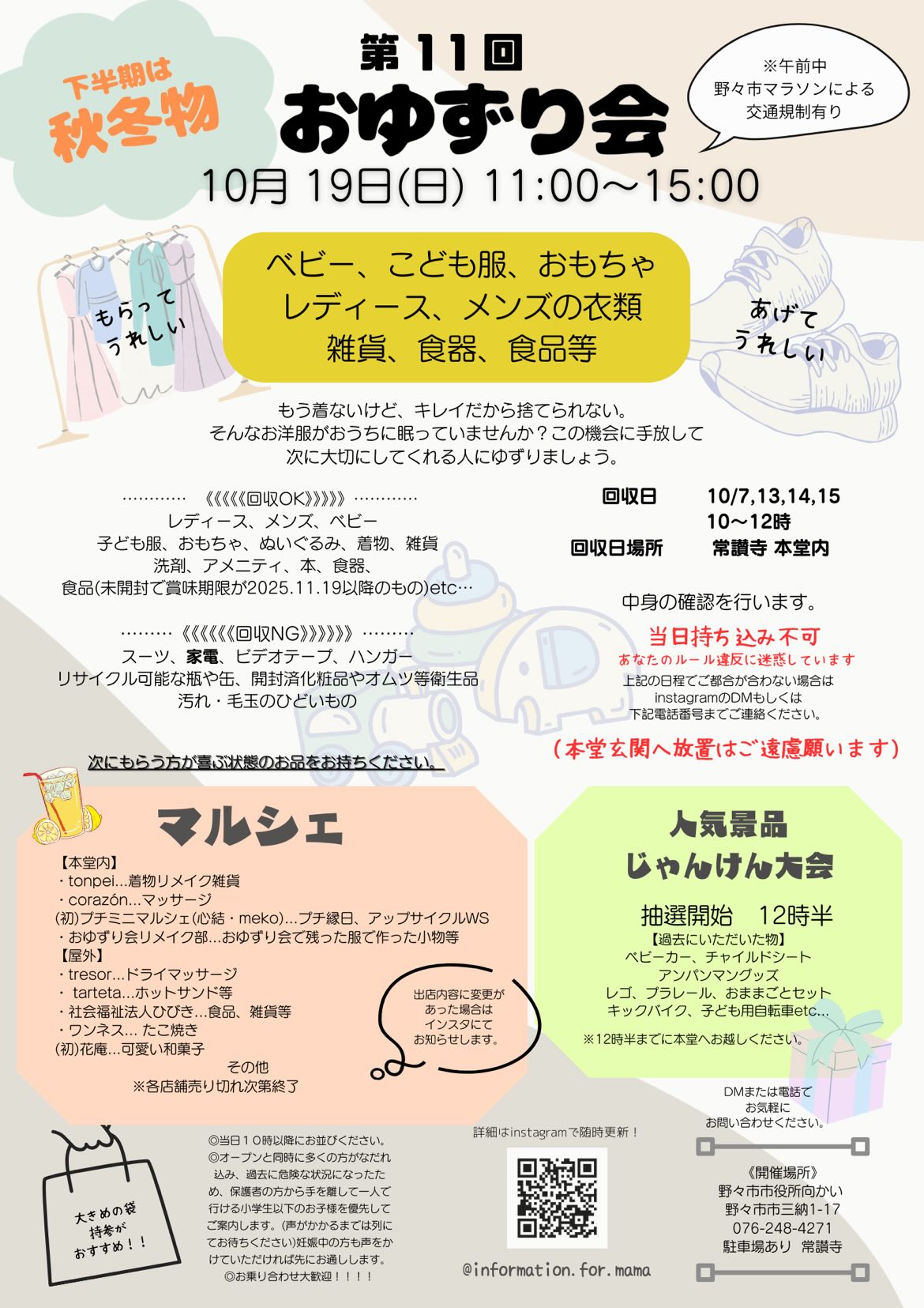 【10/19(日)】第11回 おゆずり会@野々市市