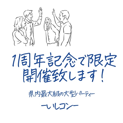 【11/15(土)】いしコン 県内最大級の大型パーティー@小松市【要申込】