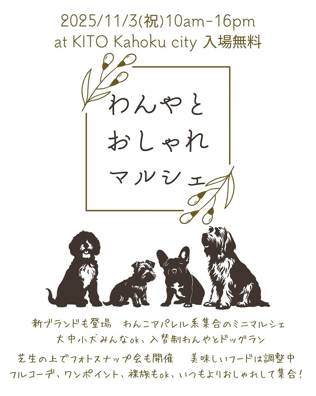 【11/3(月・祝)】わんやと おしゃれ マルシェ@かほく市