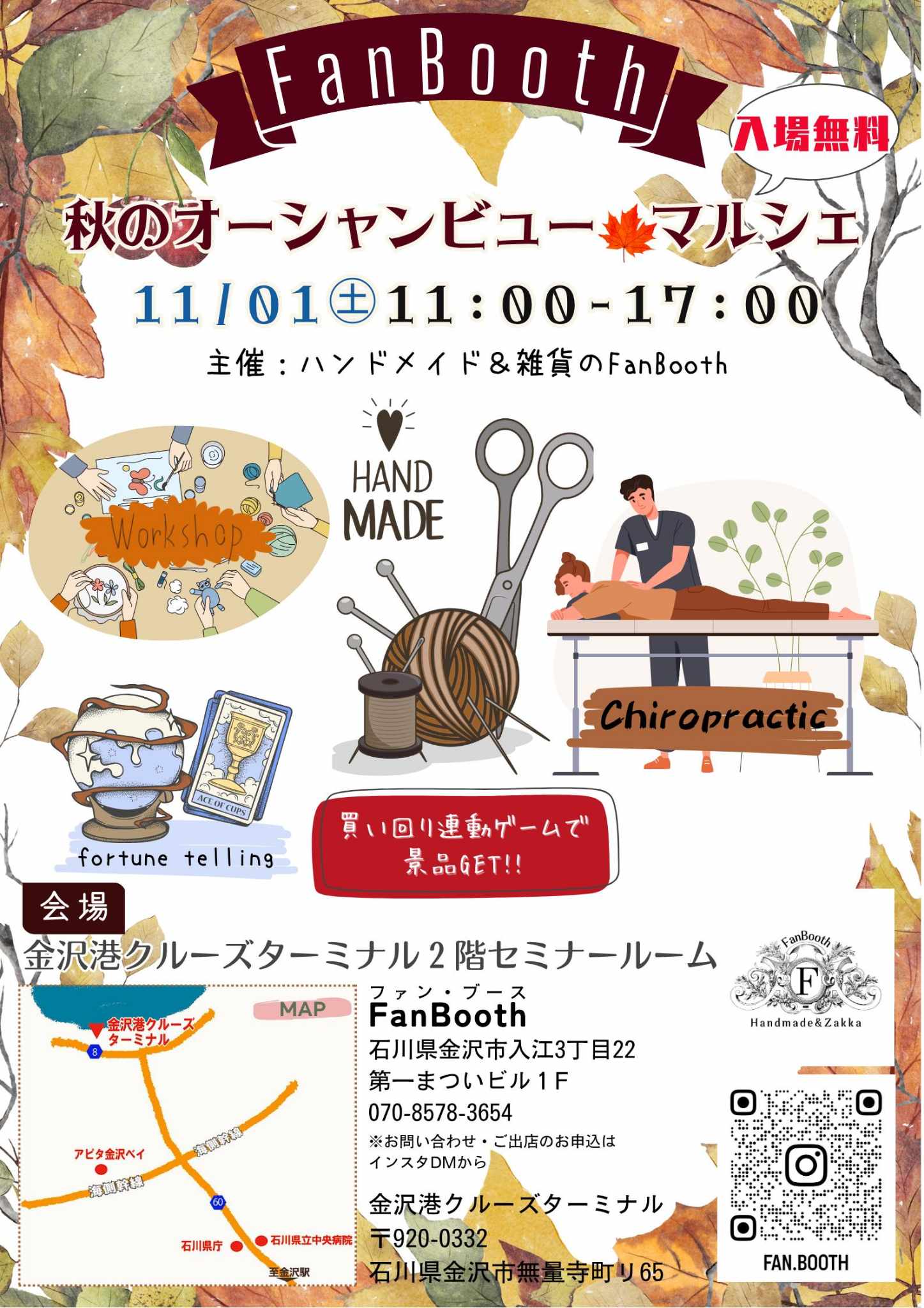 【11/1(土)】FanBooth 秋のオーシャンビューマルシェ@金沢港クルーズターミナル