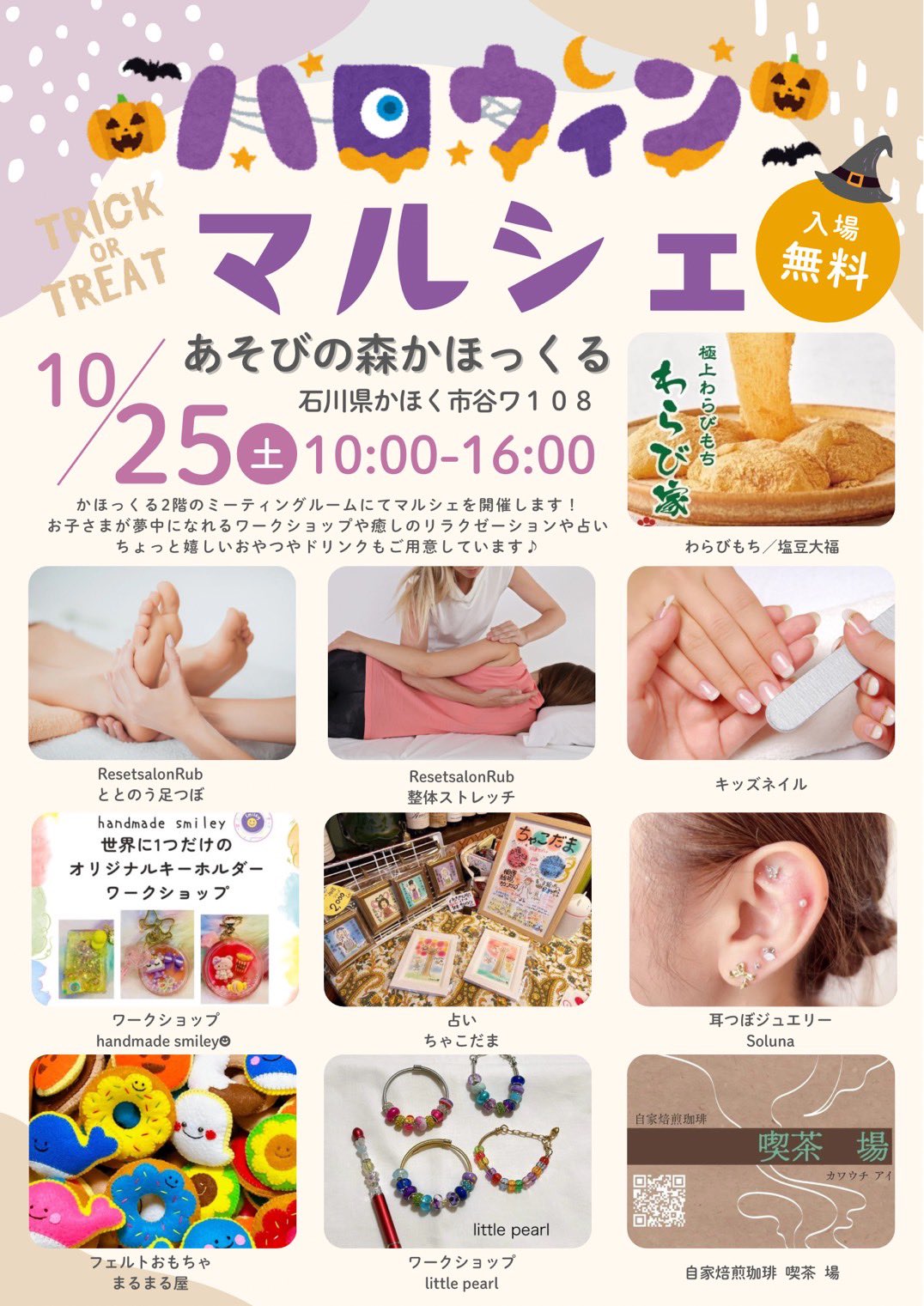 【10/25(土)】ハロウィンマルシェ@かほく市~マルシェ入場無料・ワークショップ・スイーツなど~