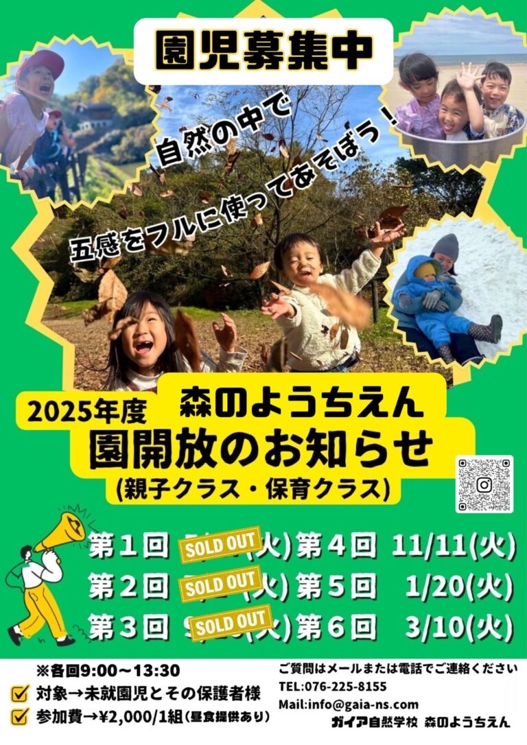 【11/11(火),1/20(火),3/10(火)】平日通園型 「森のようちえん」園開放@ガイア自然学校【要予約】