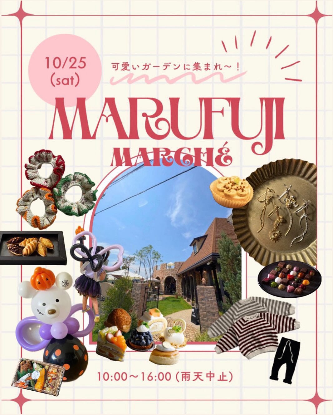 【10/25(土)】marufuji marché@小松市～ケーキ、子供服、ハンドメイドなど～