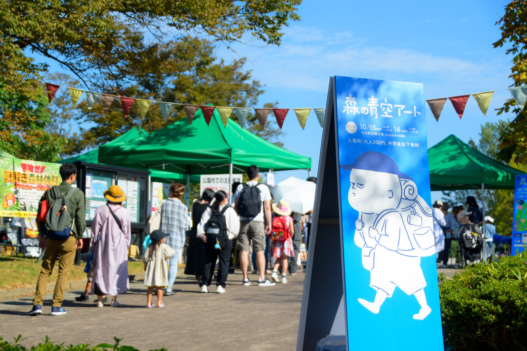 【10/18(土),10/19(日)】森の青空アート2025@金沢市