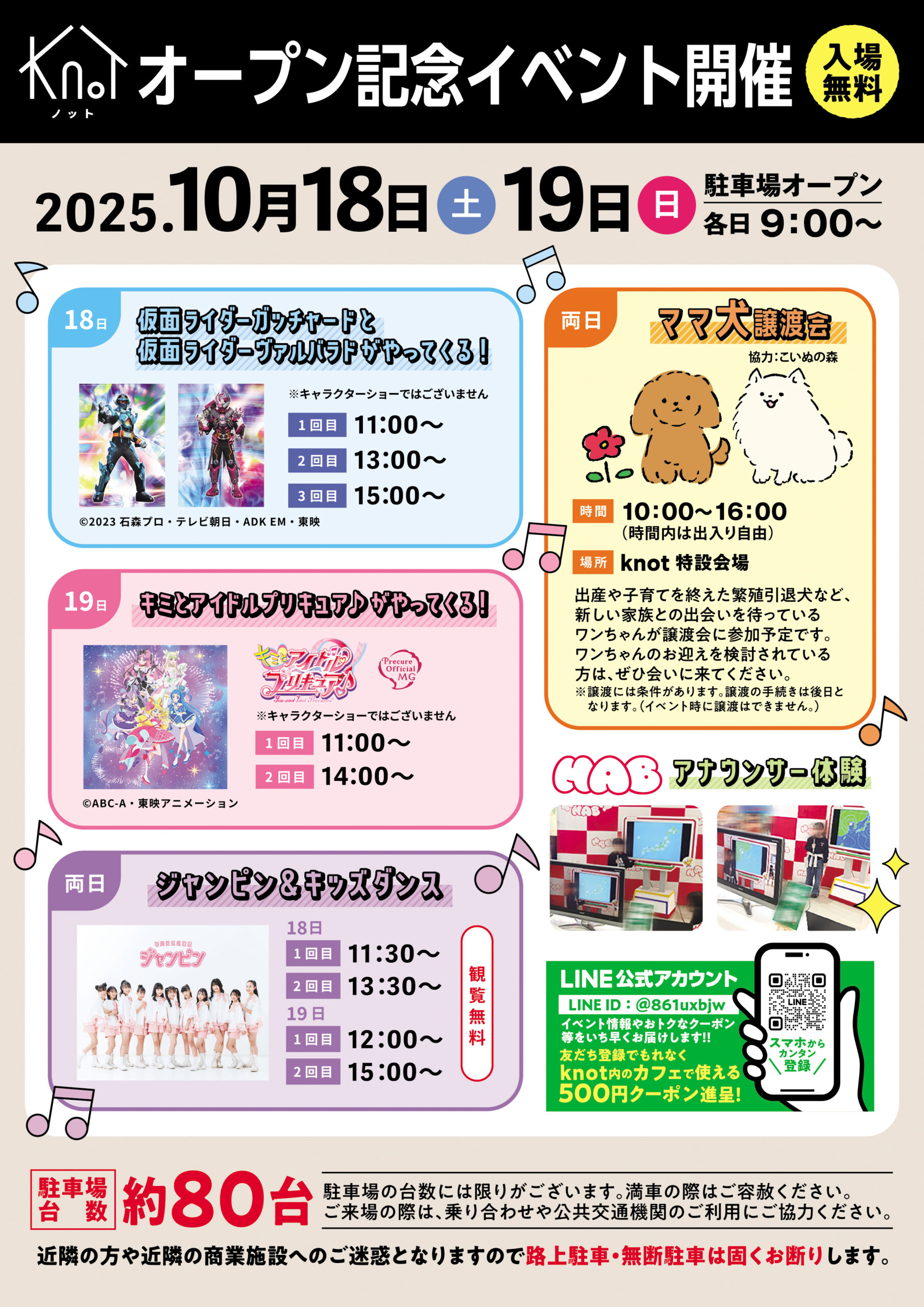 【10/18(土),10/19(日)】複合型商業施設「knot(ノット)」オープン記念イベント@金沢市
