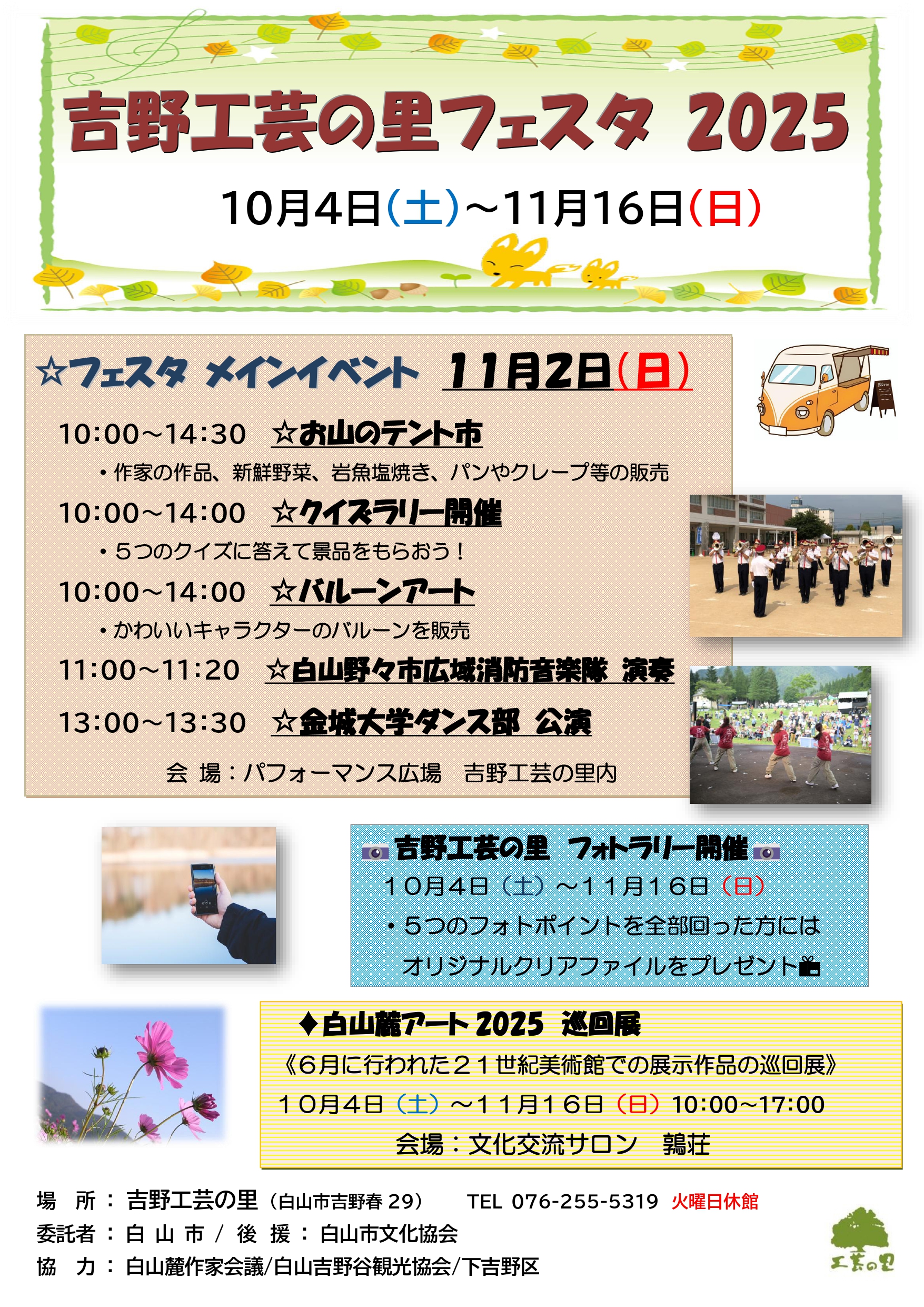 【11/2(日)】吉野工芸の里フェスタ2025 メインイベント@白山市~作品や野菜の販売・演奏会など~