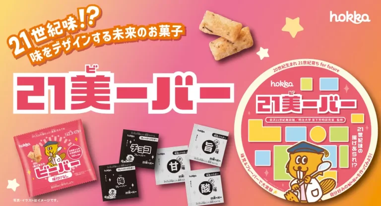 【11/3(月)】北陸製菓 × 金沢21世紀美術館 コラボレーション商品「21美ーバー」完成!@金沢市~お披露目ワークショップを開催~