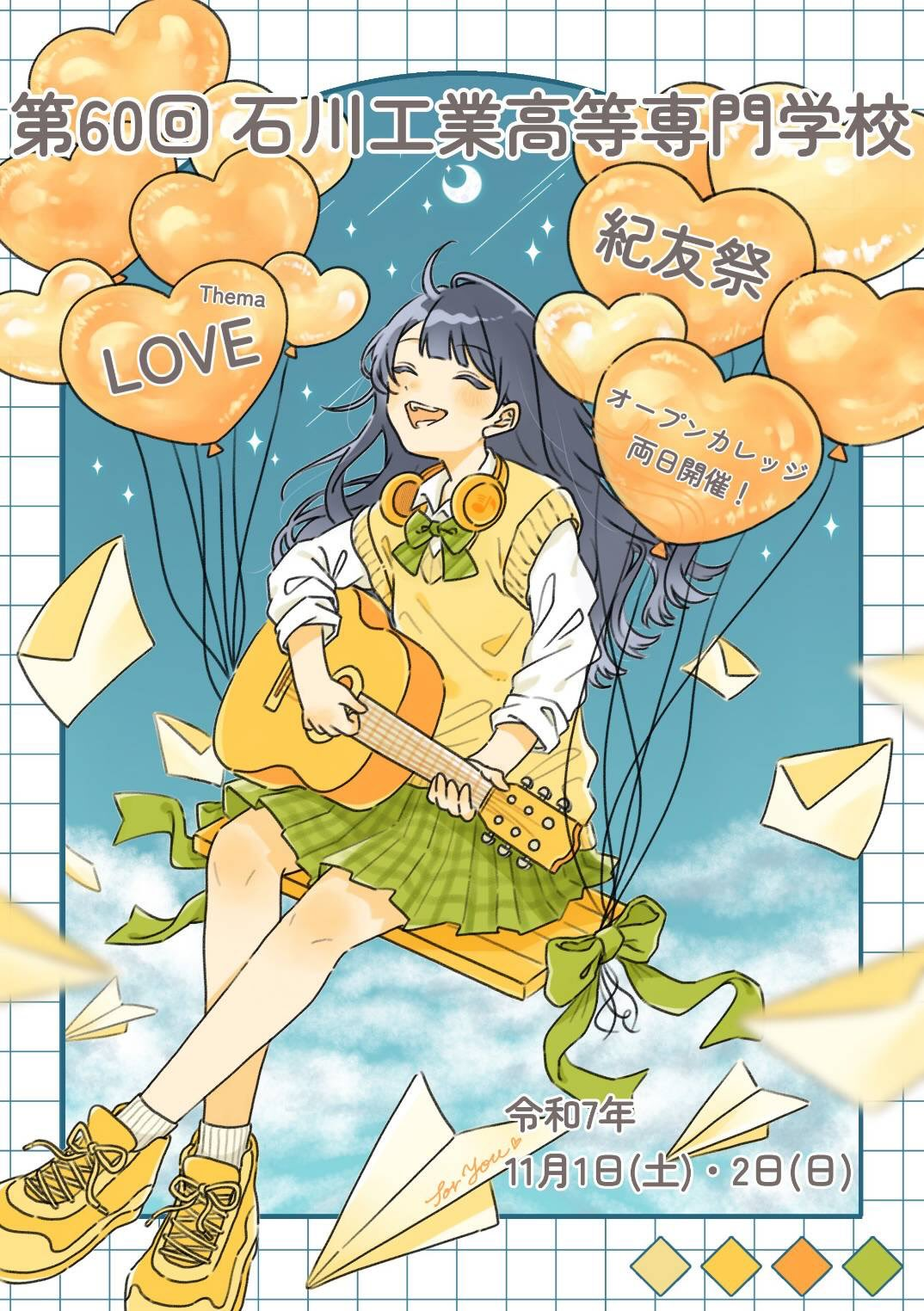 【11/1(土),11/2(日)】第60回 紀友祭@石川工業高等専門学校