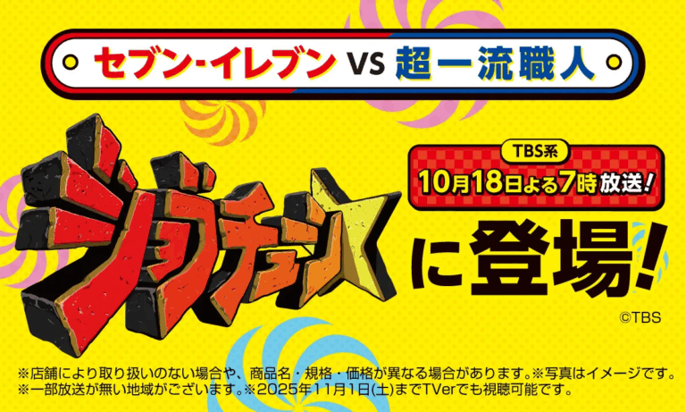 【10/18(土)放送】ジョブチューン登場の「セブン-イレブン」従業員イチ押しメニュー11品まとめ