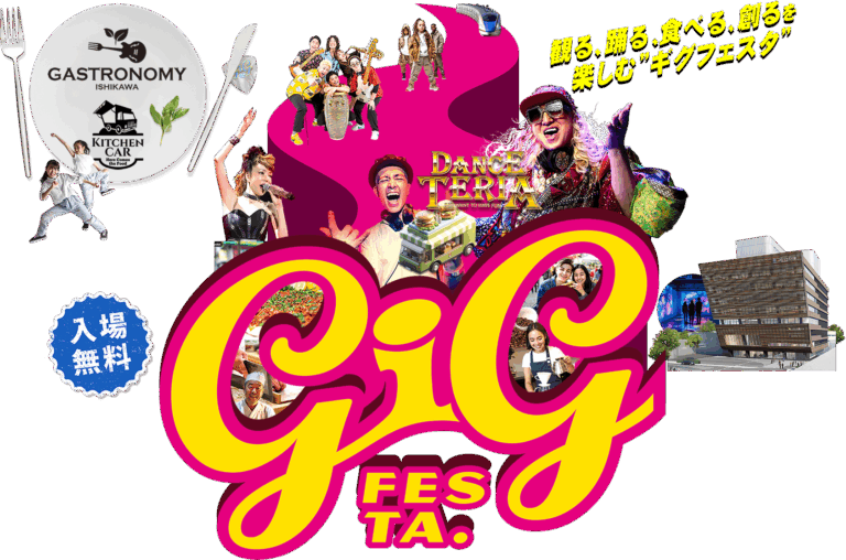 【11/8(土),11/9(日)】gig FESTA 2025~音楽×食×文化が融合する新感覚フェス~@小松駅近く4会場【一部要チケット購入】