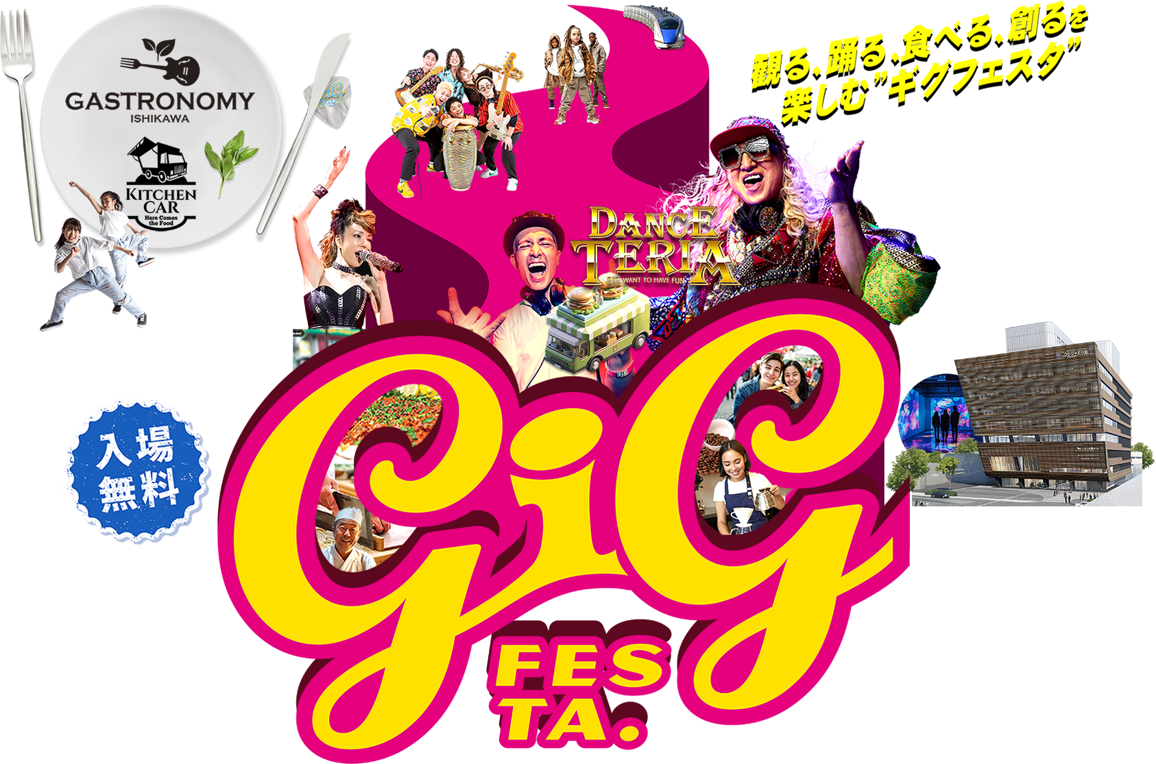 【11/8(土),11/9(日)】gig FESTA 2025~音楽×食×文化が融合する新感覚フェス~@小松駅近く4会場【一部要チケット購入】