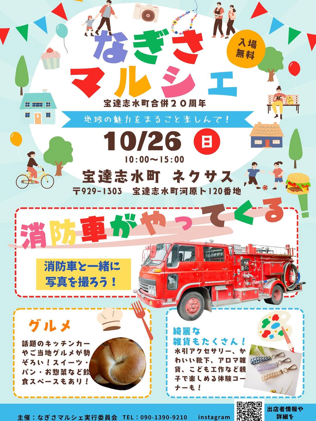 【10/26(日)】第2回 なぎさマルシェ@宝達志水町~グルメ・雑貨・ワークショップ~
