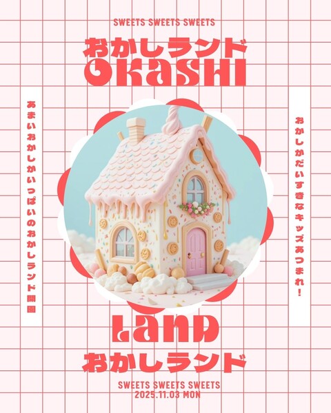 【11/3(月・祝)】KIDS おかしランド@イオンモール白山~お菓子づくり,お菓子バイキング等~