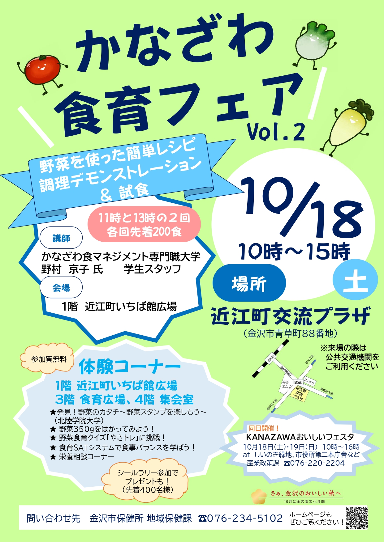 【10/18(土)】かなざわ食育フェア@近江町交流プラザ