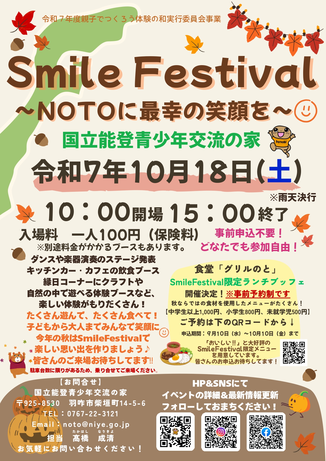 【10/18(土)】Smile Festival ～NOTOに最幸の笑顔を～@羽咋市