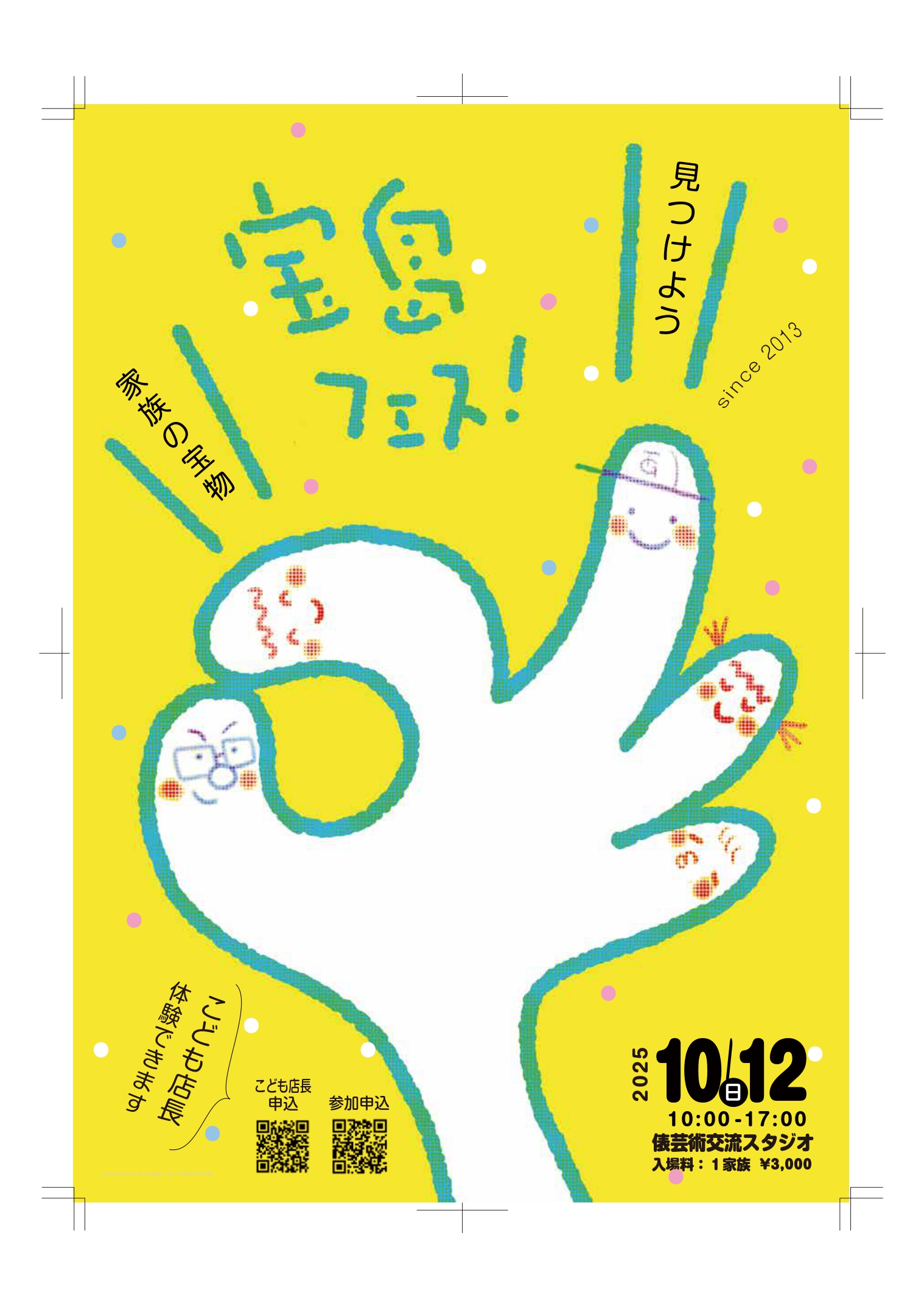 【10/12(日)】第11回宝島フェス@金沢市~フォトフレームで親子の会話、夫婦の会話を~【要事前申込】