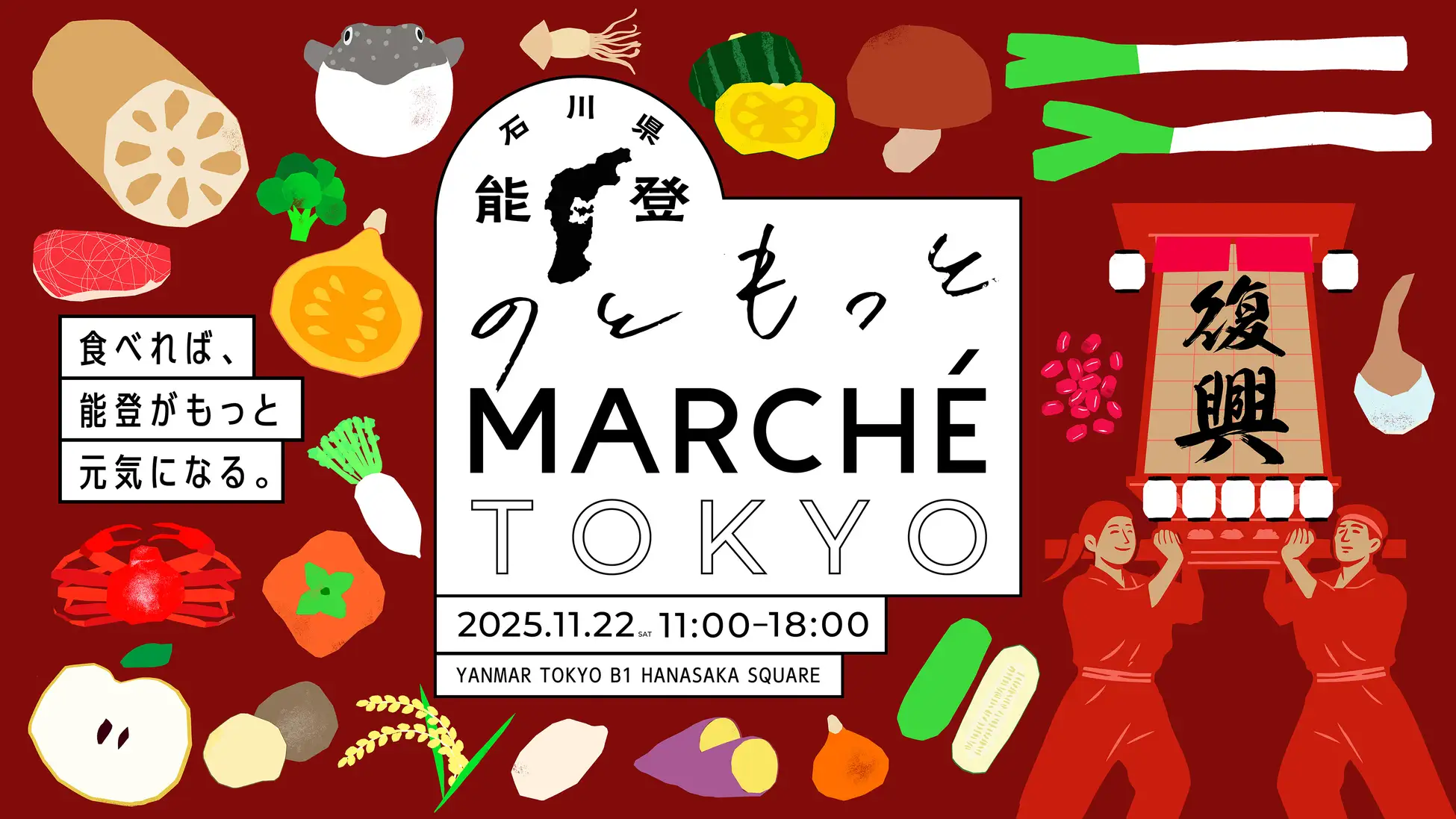 【11/22(土)】のともっと MARCHE TOKYO＠東京都