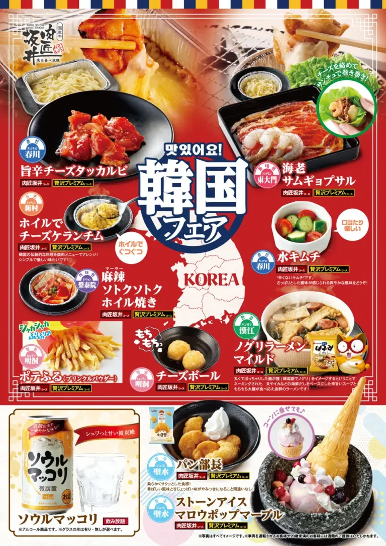 【11/26(水)~2/1(日)】肉匠坂井「韓国フェア」期間限定開催！！