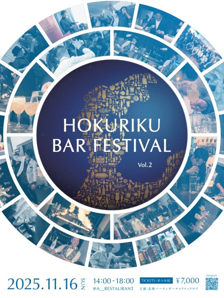 【11/16(日)】HOKURIKU BAR FESTIVAL Vol.2@金沢市【要チケット購入】
